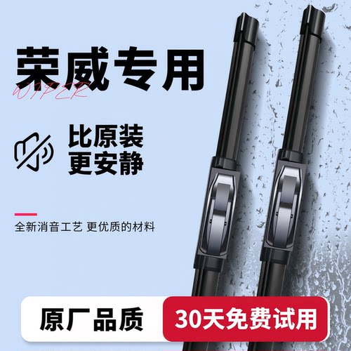 车小辰无骨静音雨刷器荣威专用