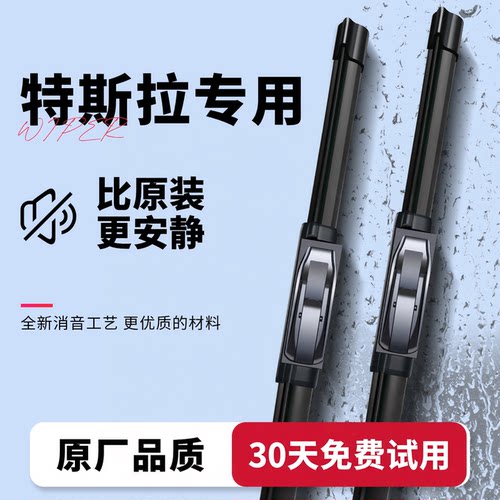车小辰无骨静音雨刷器特斯拉专用