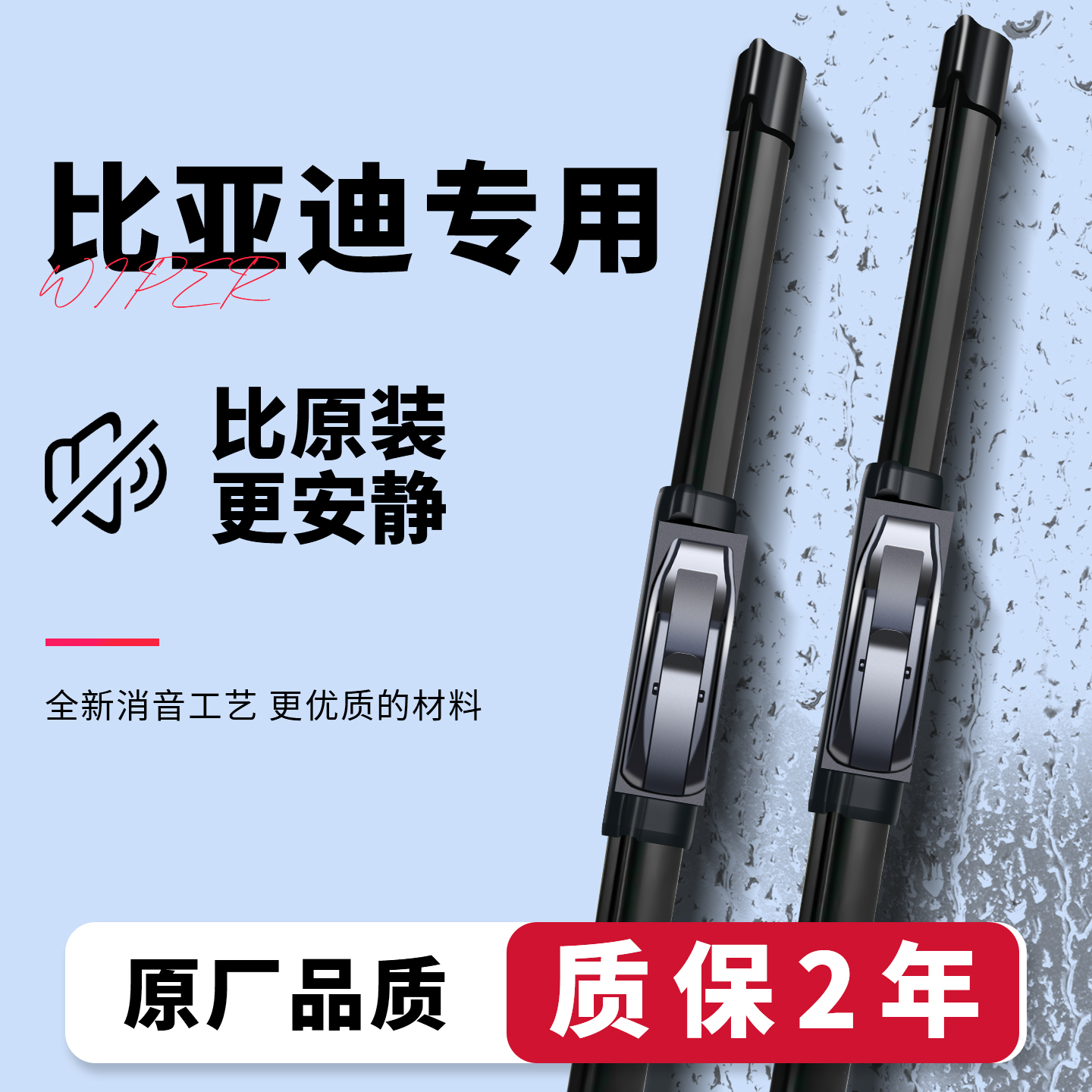 车小辰无骨静音雨刷器比亚迪专用