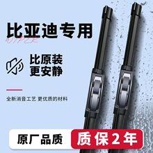 比亚迪雨刮器适用宋plus秦L汉ev唐dmi海豚海鸥海豹06元pro雨刷max