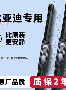 比亚迪雨刮器适用宋plus秦L汉ev唐dmi海豚海鸥海豹06元pro雨刷max
