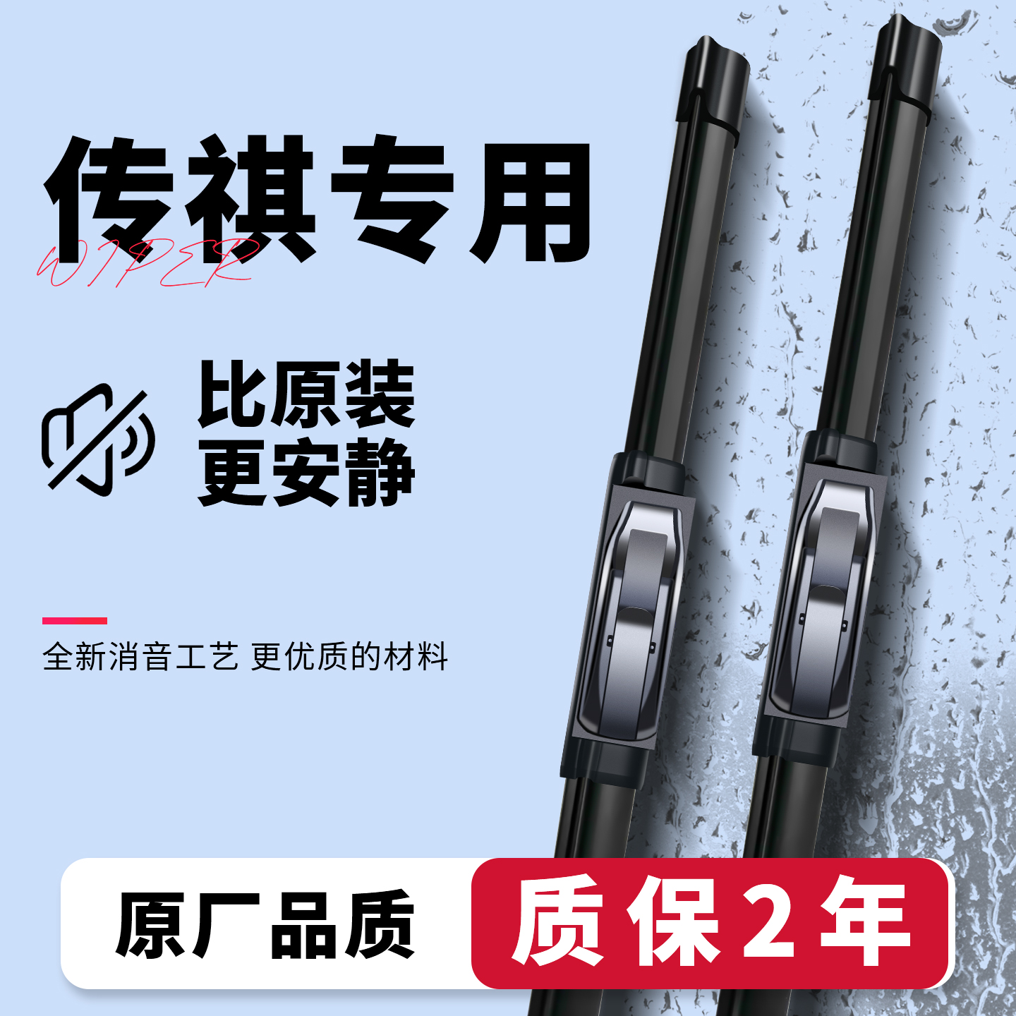 车小辰无骨静音雨刷器传祺专用