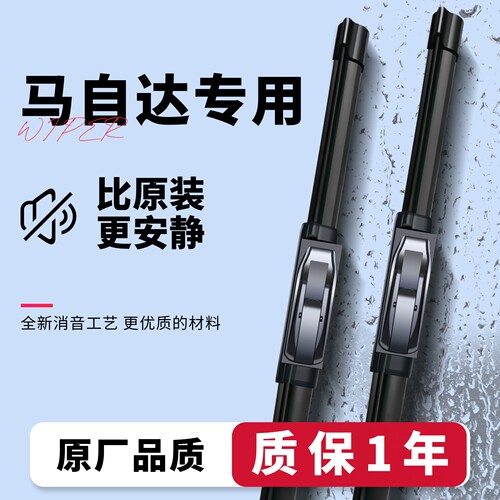 车小辰无骨静音雨刷器马自达专用