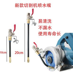 开槽机除尘降温喷水加水装 云石机切割机角磨机喷雾器 置水嘴喷嘴