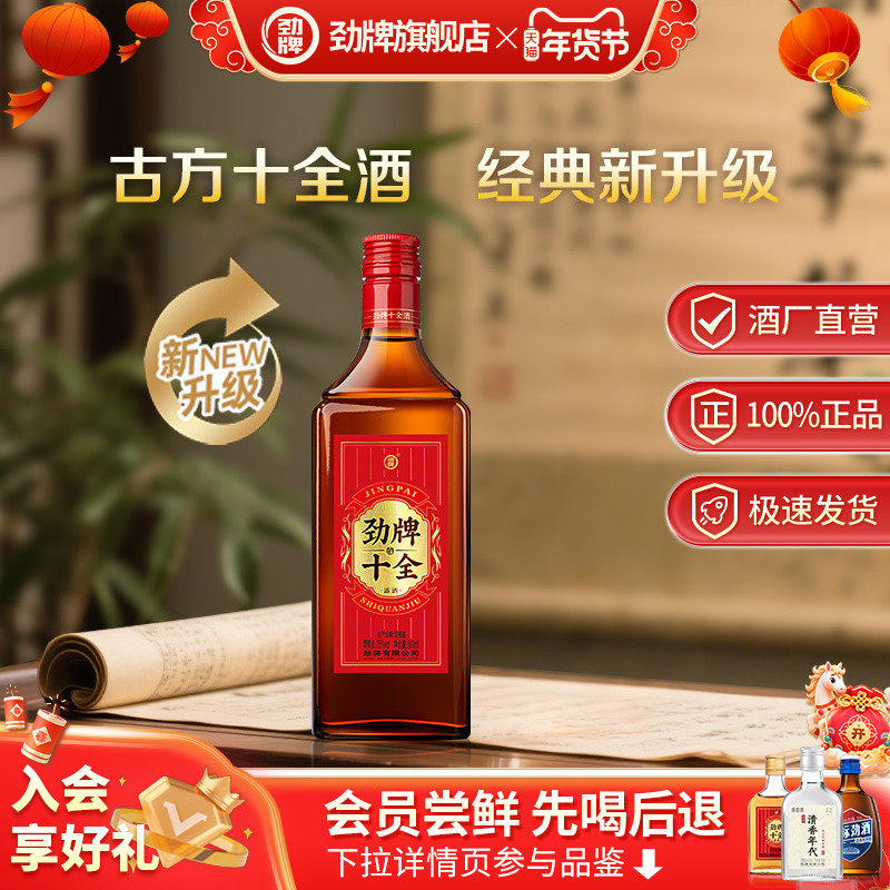 【新品】劲牌35度500ml新十全酒送礼箱装酒水养正品生酒旗舰店,酒类,养生配制酒,淘宝优惠券,粉丝福利购,淘宝优惠卷