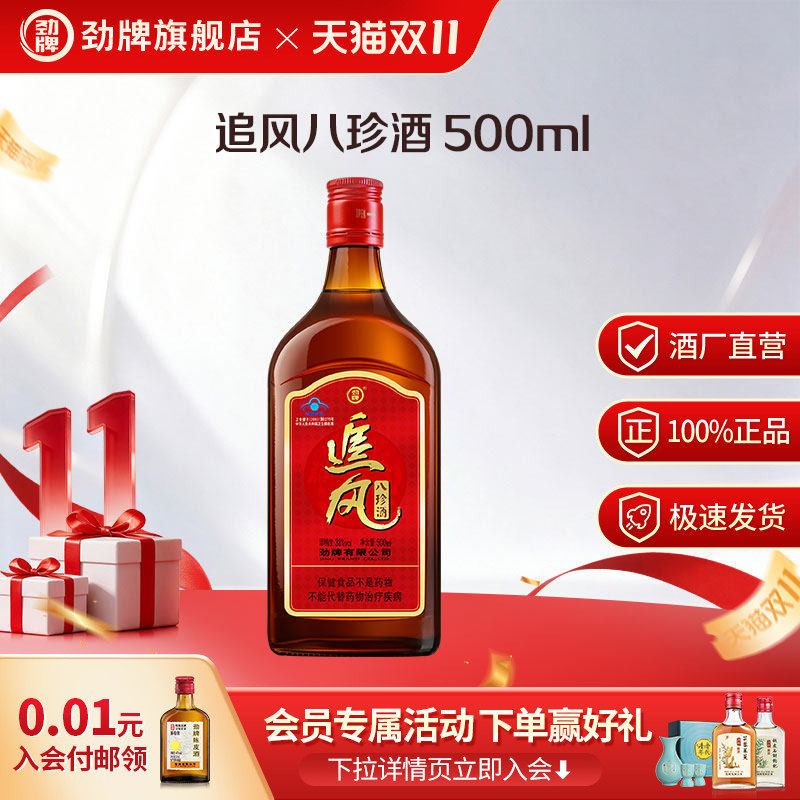 劲牌38度追风八珍酒500ml大光瓶养正品生保健酒水官方酒水旗舰店