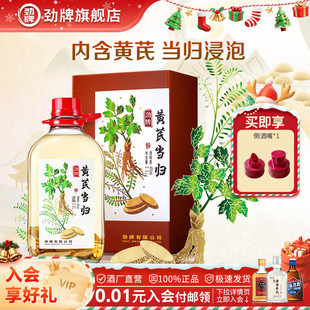 劲牌2.3L40度黄芪当归酒礼盒装 生旗舰店 送礼养正品