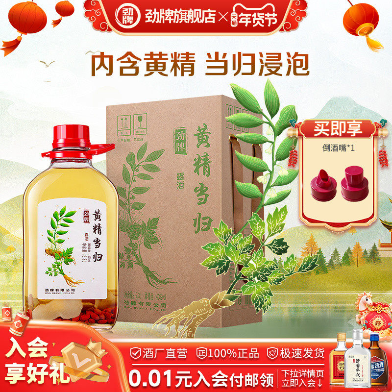 劲牌2.3L40度黄精当归大桶酒水家庭装礼盒装送礼养正品生旗舰店,酒类,养生配制酒,淘宝优惠券,粉丝福利购,淘宝优惠卷