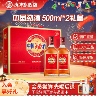 劲牌35度中国劲酒500ml 补养保健酒生旗舰店 2大瓶礼盒送礼正品