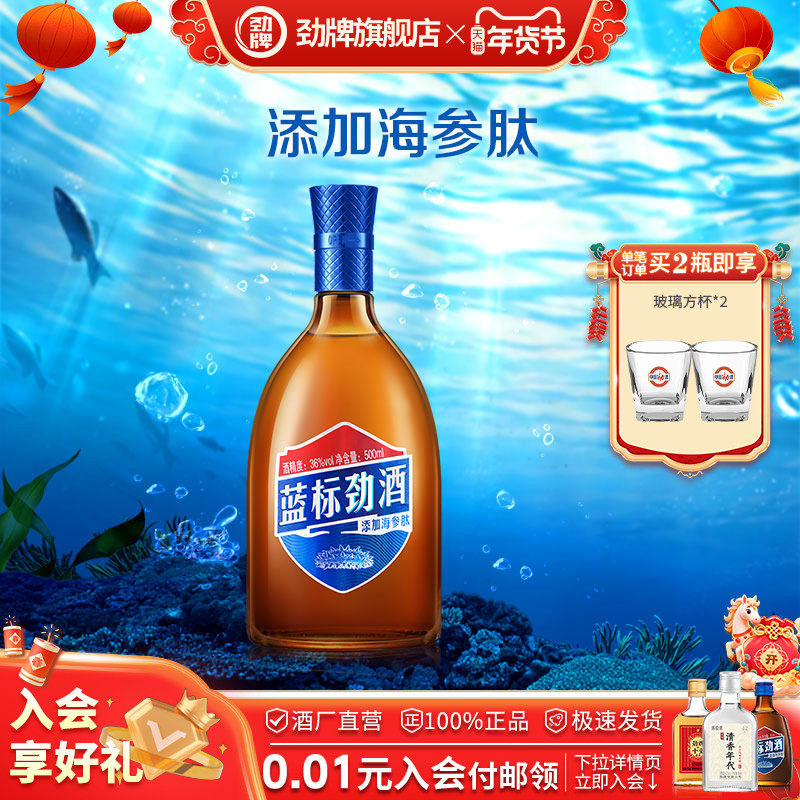 劲牌蓝标劲酒36度500ml光瓶酒水劲酒养正品生酒旗舰店,酒类,养生配制酒,淘宝优惠券,粉丝福利购,淘宝优惠卷
