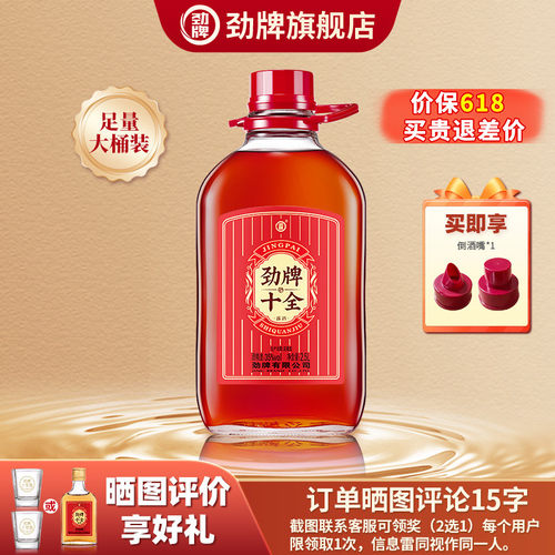 劲牌35度十全酒2.5L*1