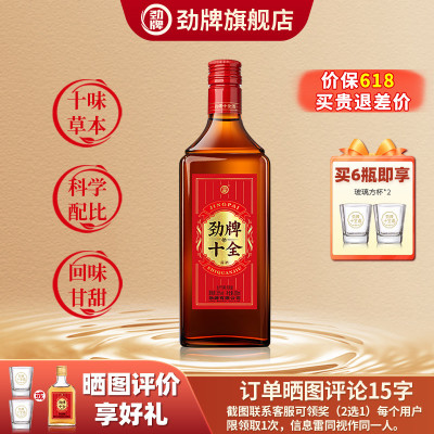 劲牌35度新十全酒500ml光瓶