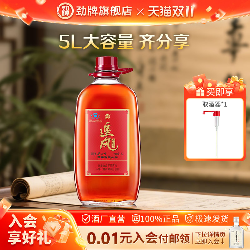 劲牌38度追风八珍酒5L
