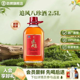 补养保健酒水生旗舰店 劲牌38度追风八珍酒2.5L官方大瓶桶装