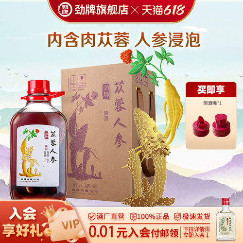 劲牌40度苁蓉人参酒2.3L