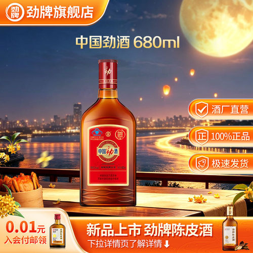劲牌35度中国劲酒680ml