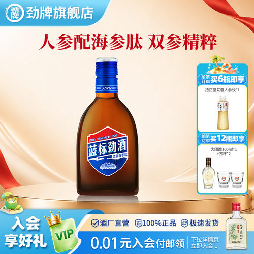 劲牌36度蓝标劲酒125ml