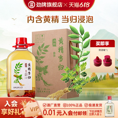 劲牌40度黄精当归酒2.3L