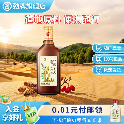 劲牌40度苁蓉茱萸酒 500ml