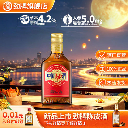 劲牌38度食字号中国劲酒125ml