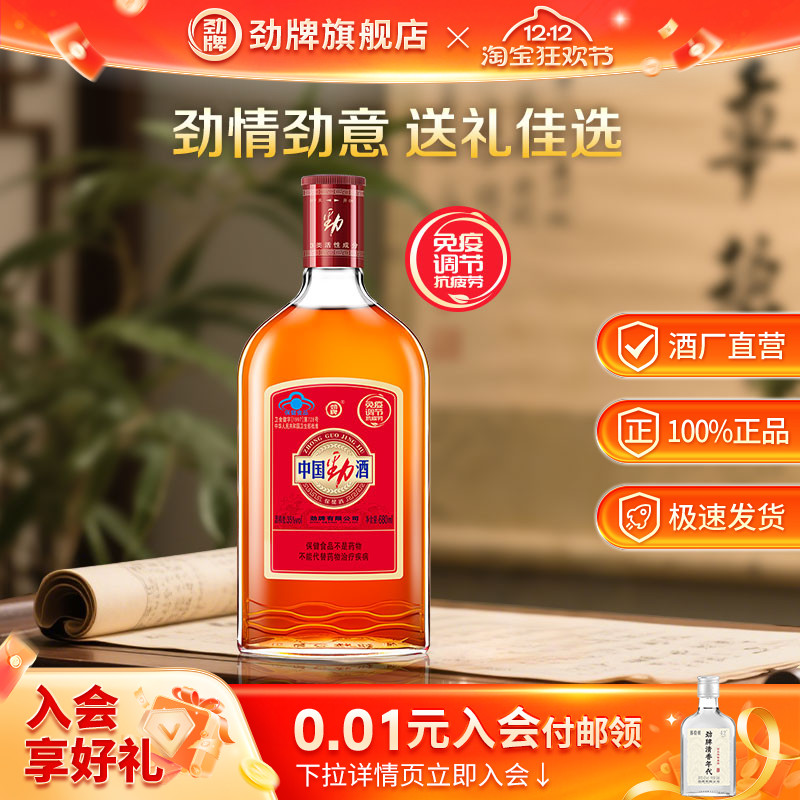 劲牌35度中国劲酒680ml