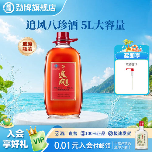 劲牌38度追风八珍酒5L