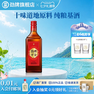 【新】劲牌35度500ml十全酒大光瓶整箱酒水养官方正品生酒旗舰店