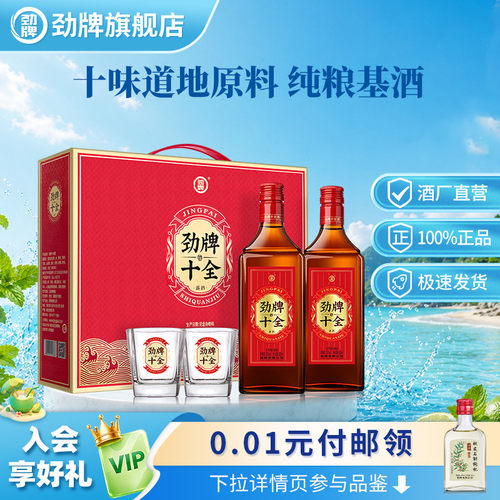 【新品】劲牌35度十全酒2瓶礼盒