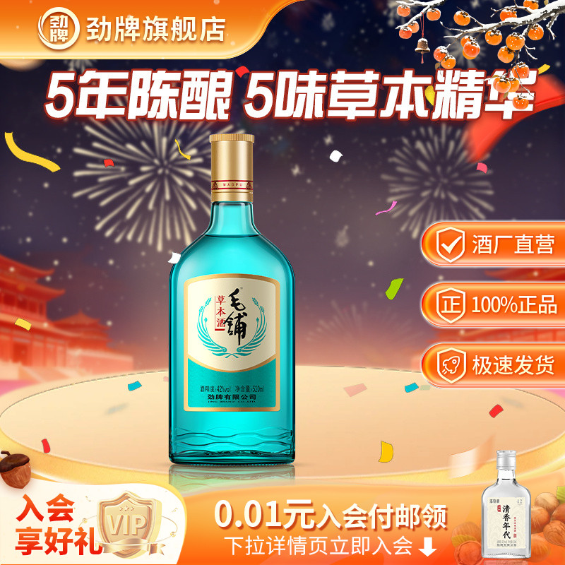 劲牌42度毛铺草本酒520ml