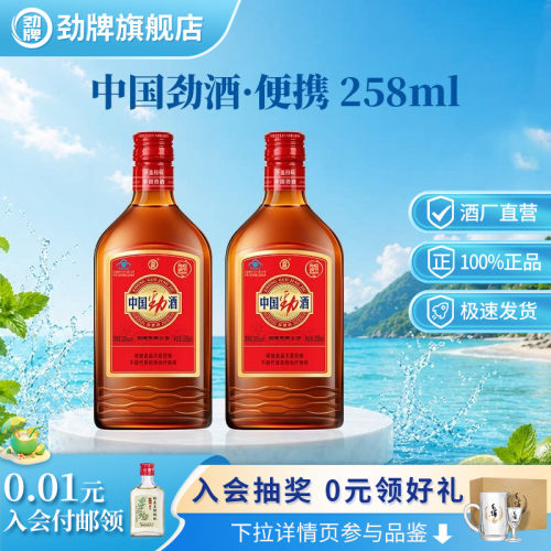 劲牌35度中国劲酒258ml