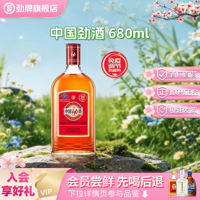 劲牌35度中国劲酒680ml