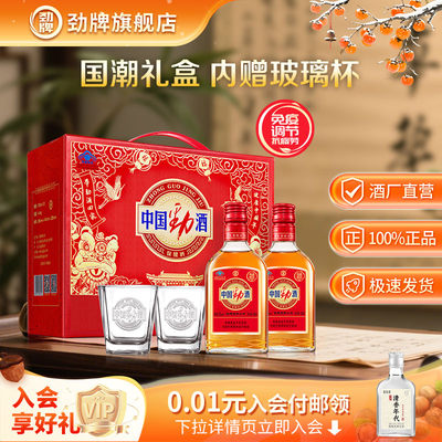 劲牌35度中国劲酒12瓶礼盒