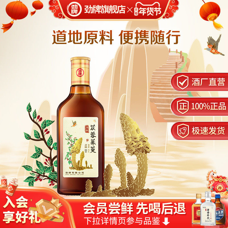 【百亿补贴】劲牌40度苁蓉茱萸酒500ml光瓶养正品生酒水旗舰店,酒类,养生配制酒,淘宝优惠券,粉丝福利购,淘宝优惠卷
