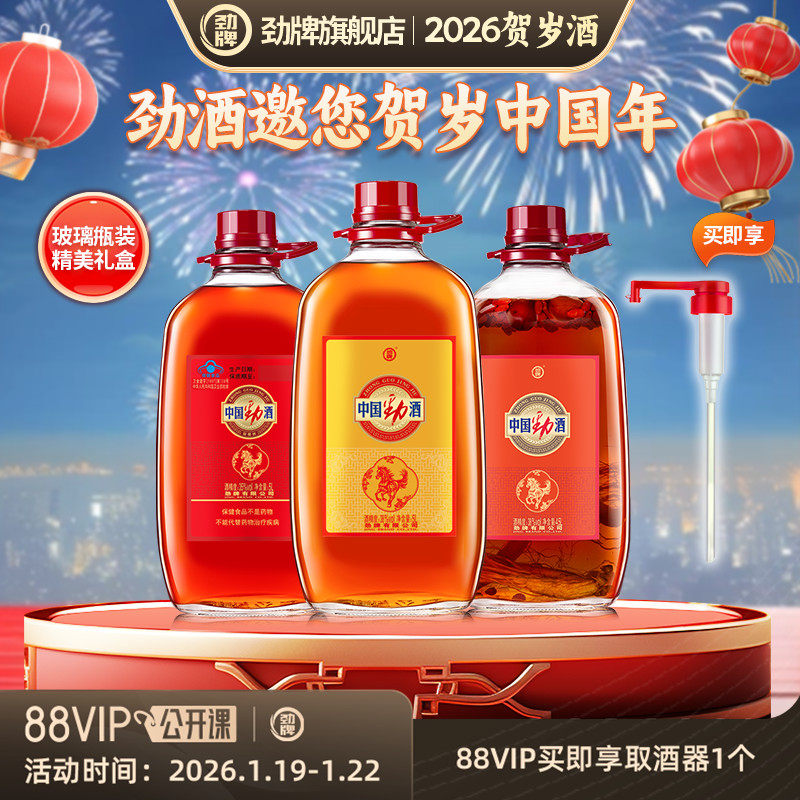 【2026贺岁酒】劲牌中国劲酒大容量酒水养正品生送礼家庭旗舰店,酒类,养生配制酒,淘宝优惠券,粉丝福利购,淘宝优惠卷