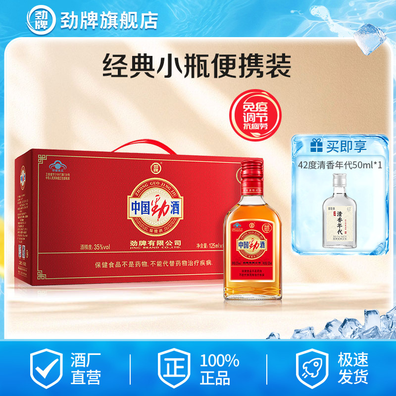 劲牌35度中国劲酒6瓶礼盒