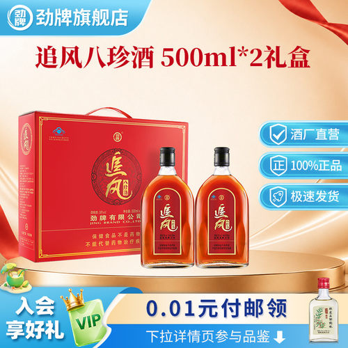 【新】劲牌38度追风八珍礼盒款