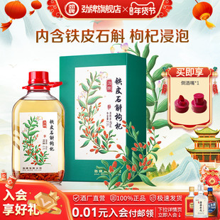 劲牌2.3L40度铁皮石斛枸杞酒水正品酒送礼旗舰店
