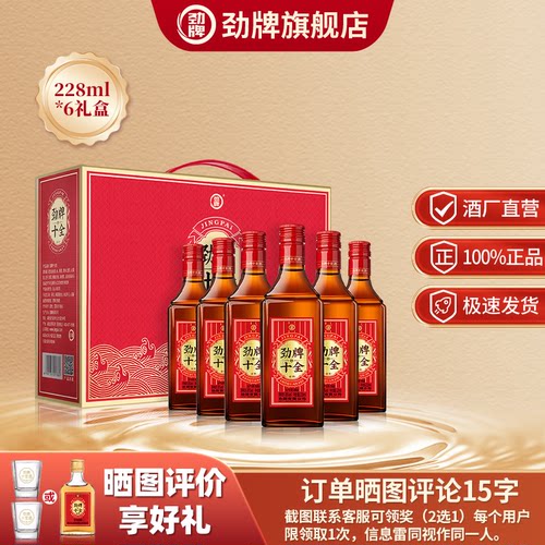 【新】劲牌35度十全酒6瓶礼盒