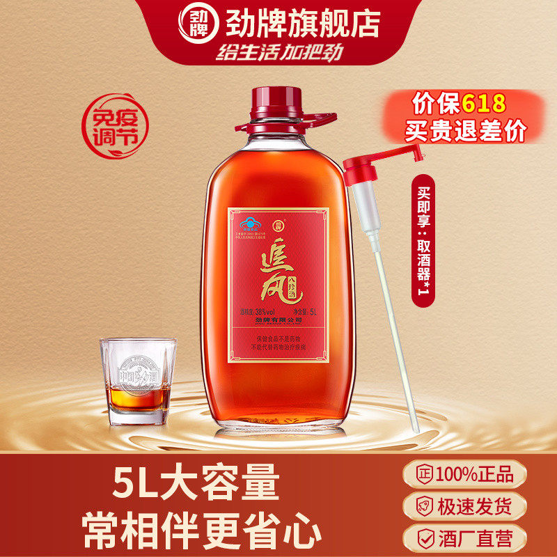 劲牌38度追风八珍酒5L升官方正品大瓶酒桶装箱养保健酒水生旗舰店