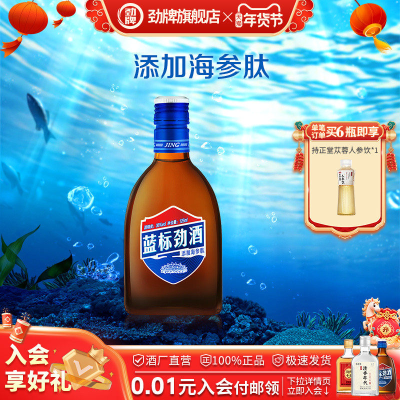 劲牌蓝标劲酒36度125ml光瓶酒水小瓶劲酒养正品生酒旗舰店,酒类,养生配制酒,淘宝优惠券,粉丝福利购,淘宝优惠卷