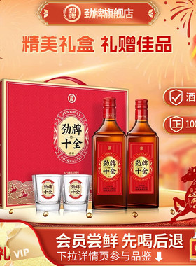 【新品】劲牌35度500ml*2瓶十全酒礼盒送礼酒水养正品生酒旗舰店