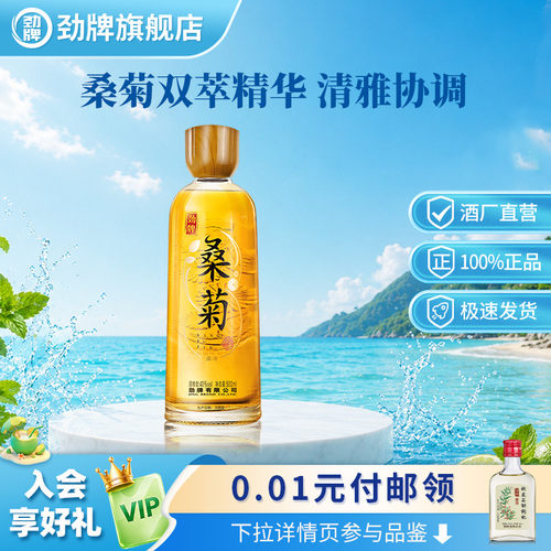 劲牌40度桑菊酒 500ml