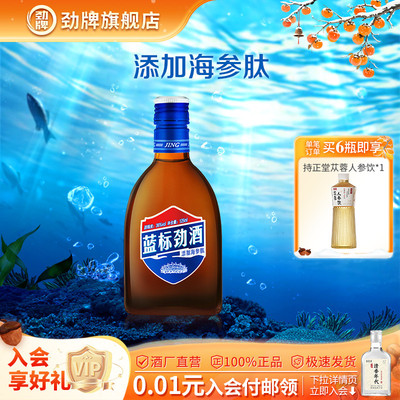 劲牌36度蓝标劲酒125ml