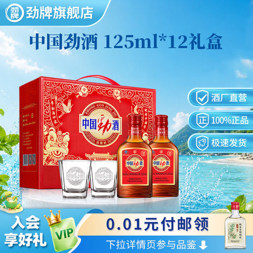 劲牌35度中国劲酒12瓶礼盒