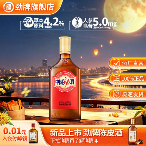 劲牌38度食字号中国劲酒520ml