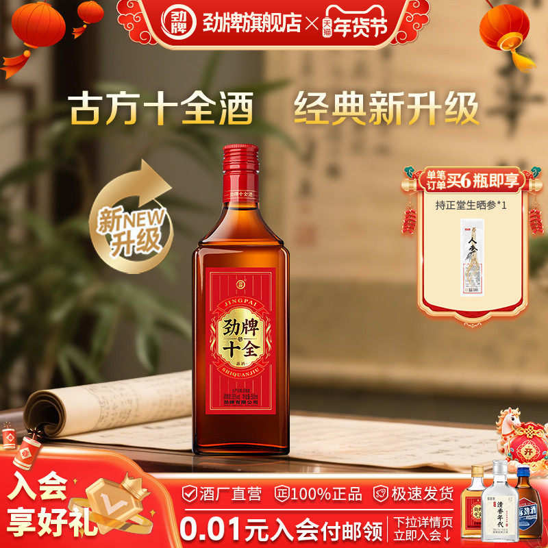 【新品】劲牌35度500ml新十全酒大光瓶酒水养正品生酒旗舰店,酒类,养生配制酒,淘宝优惠券,粉丝福利购,淘宝优惠卷