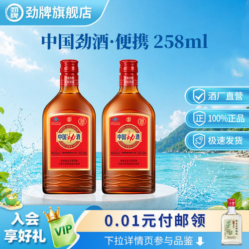 劲牌35度中国劲酒258ml