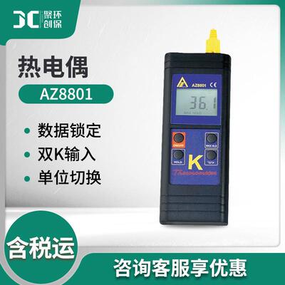 AZ8801工业仓库大棚家用手持K型热电偶电子温度计测温仪
