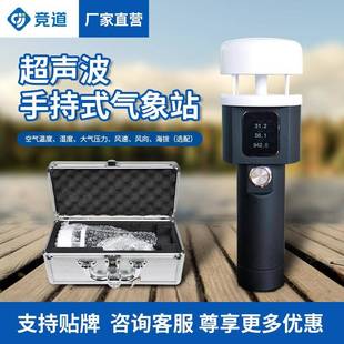 手持式智能微型气象仪无线便携式小型超声波风向风速仪手持气象站