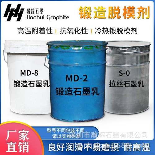 石墨乳锻造脱模润滑剂有色金属脱模剂冷热锻材料MD-2锻造石墨乳